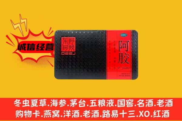 佳木斯桦川县回收阿胶