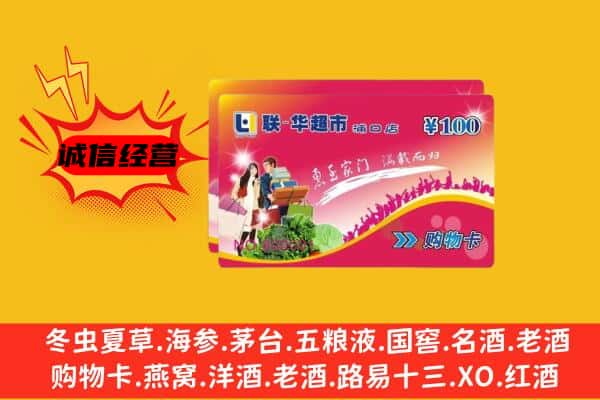 佳木斯桦川县回收超市卡