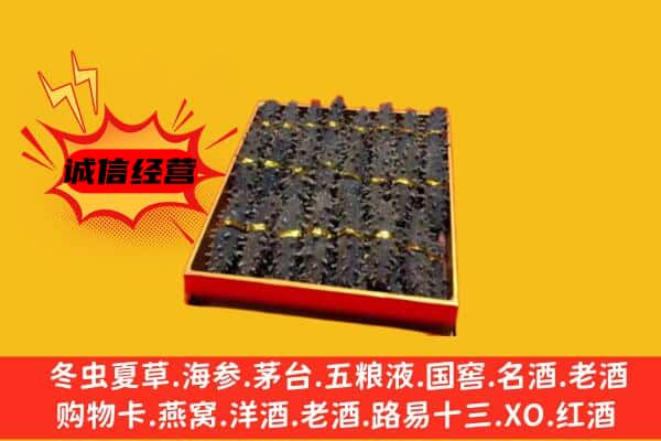 佳木斯桦川县回收海参