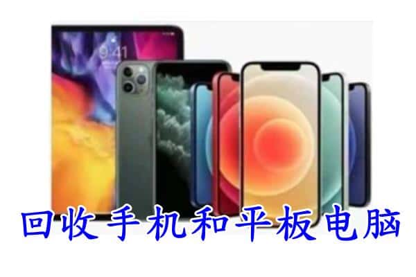 佳木斯桦川县回收手机